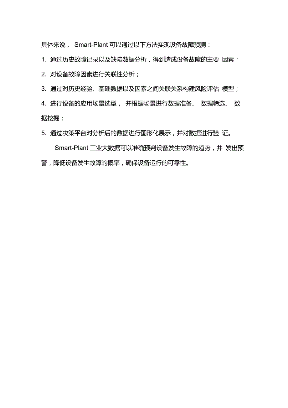 工业大数据应用场景一_第3页