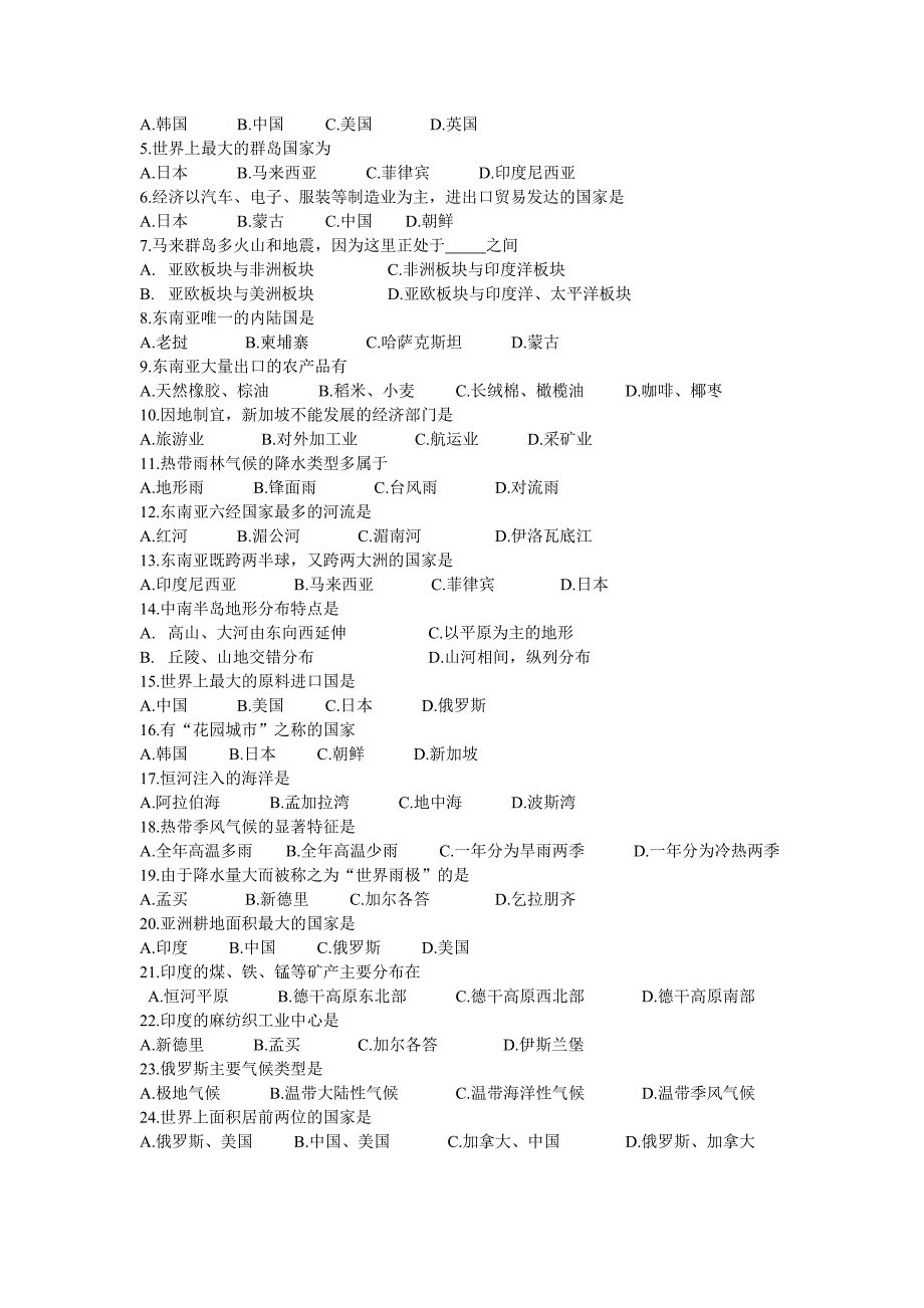 人教版七年级下册第七章我们邻近的国家和地区考点与习题.doc_第3页