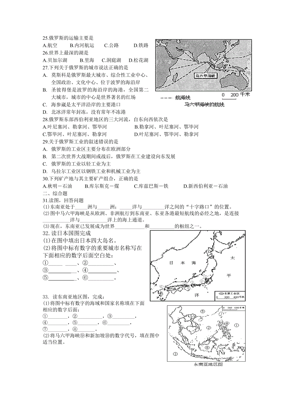 人教版七年级下册第七章我们邻近的国家和地区考点与习题.doc_第4页