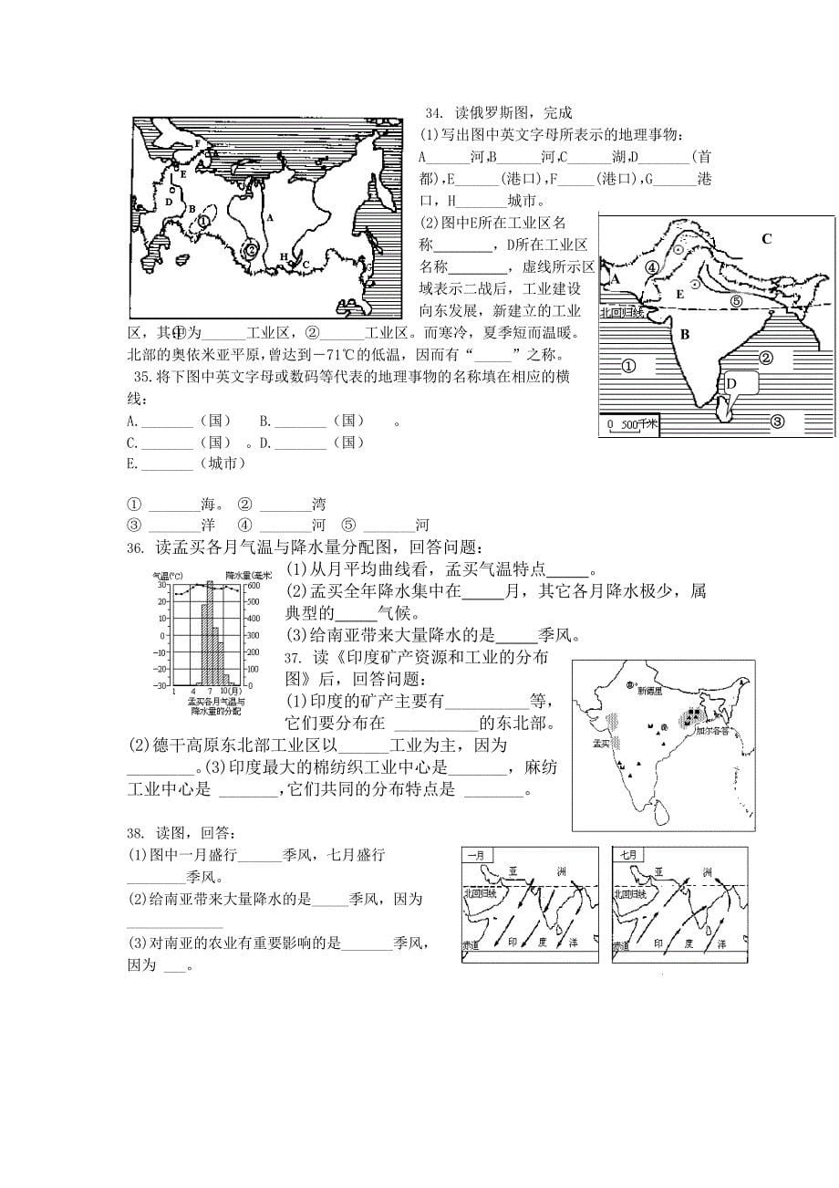 人教版七年级下册第七章我们邻近的国家和地区考点与习题.doc_第5页