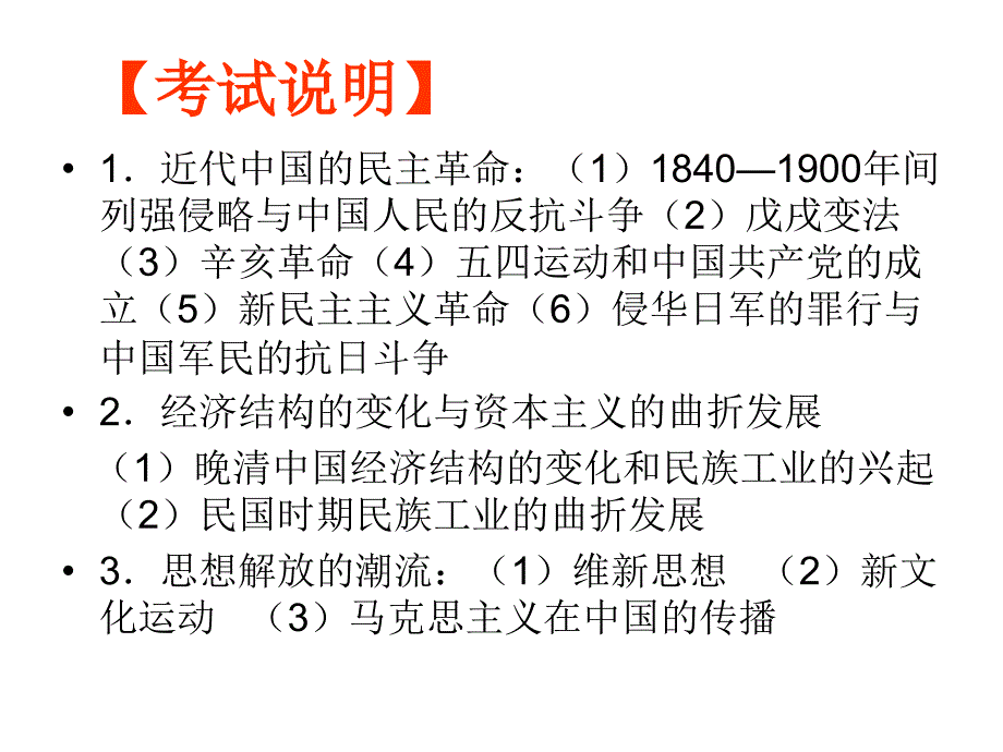 高三历史二轮复习公开课—晚清时期_第2页