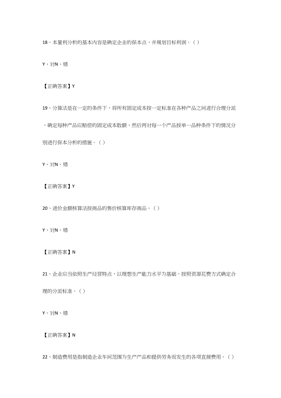 2024年会计继续教育试题答案_第5页