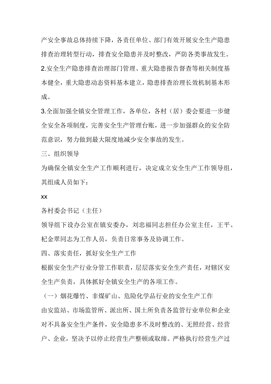 2018年安全生产工作实施方案_第2页