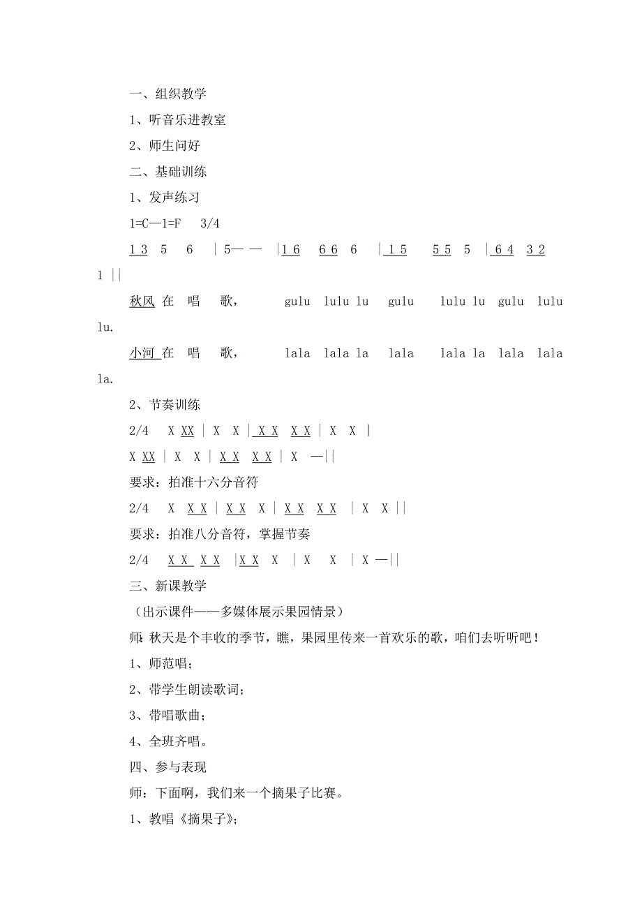 修改的二年级上册教案_第4页