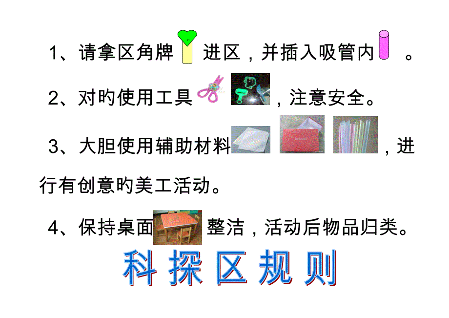 幼儿园区角统一规则美工区表演区音乐区体育角_第4页