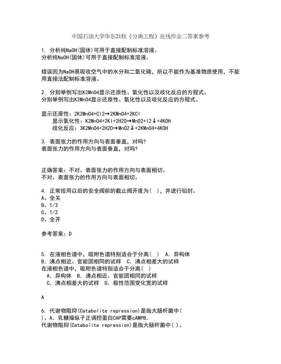 中国石油大学华东21秋《分离工程》在线作业二答案参考6_第1页