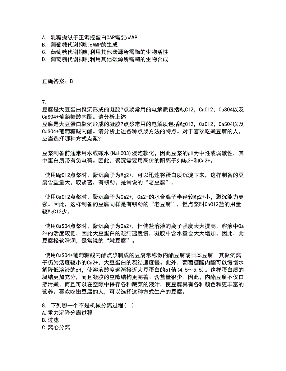 中国石油大学华东21秋《分离工程》在线作业二答案参考6_第2页