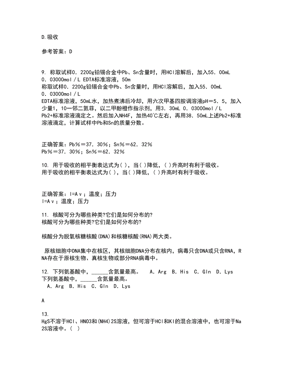 中国石油大学华东21秋《分离工程》在线作业二答案参考6_第3页