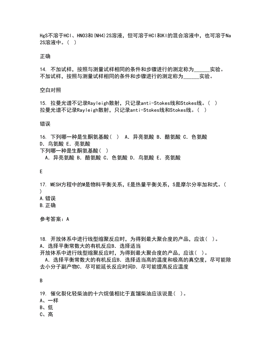 中国石油大学华东21秋《分离工程》在线作业二答案参考6_第4页