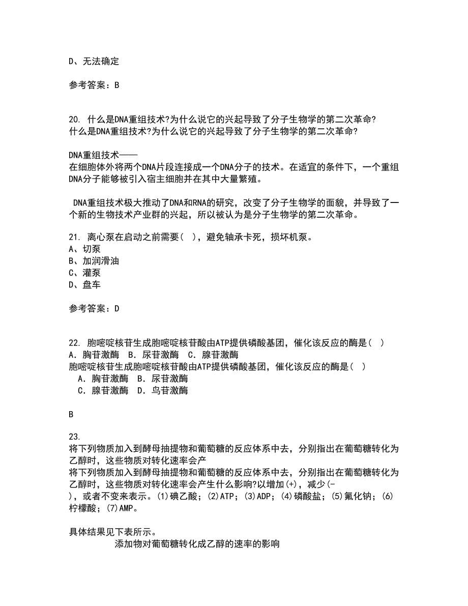 中国石油大学华东21秋《分离工程》在线作业二答案参考6_第5页
