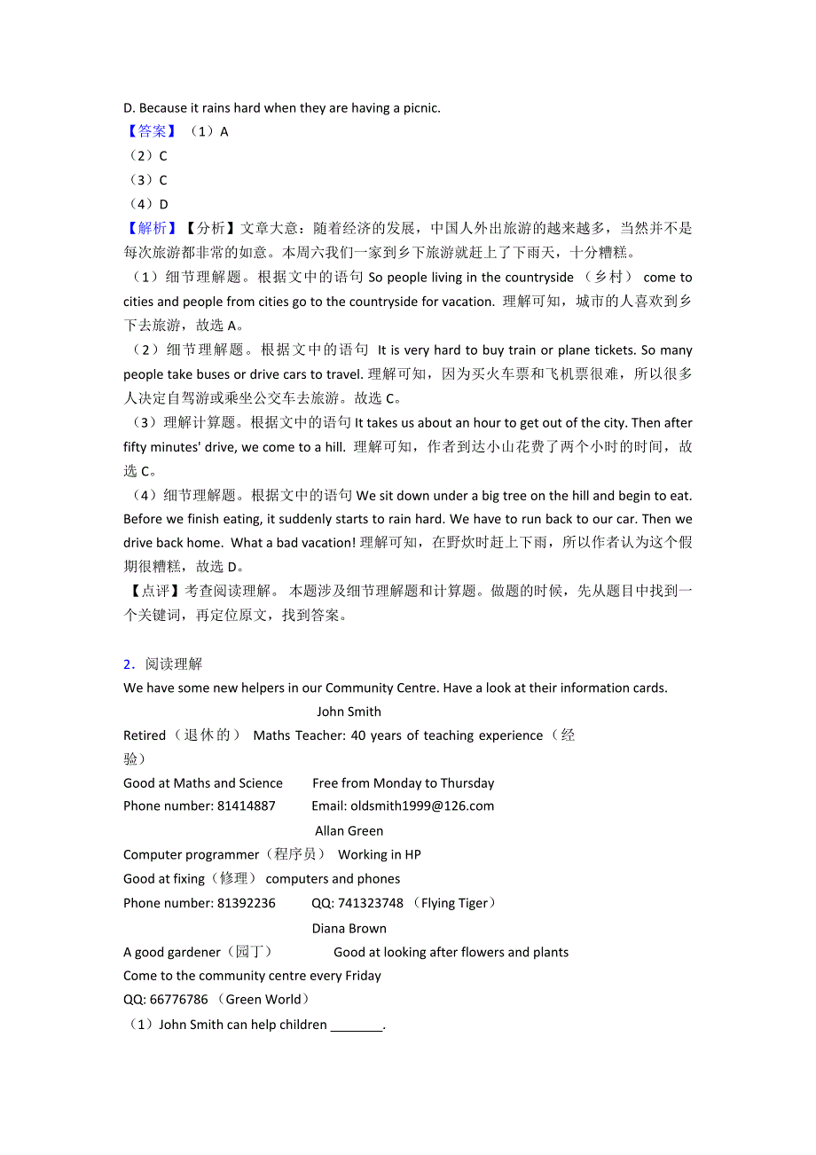 最新七年级英语下册阅读理解难题及答案_第2页