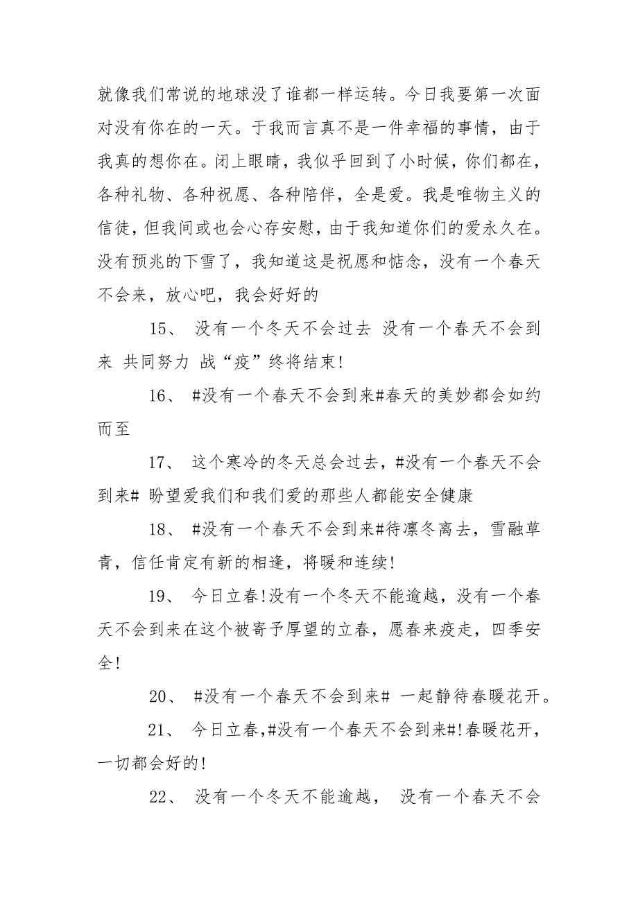 抗击疫情的祝愿语大全_第3页