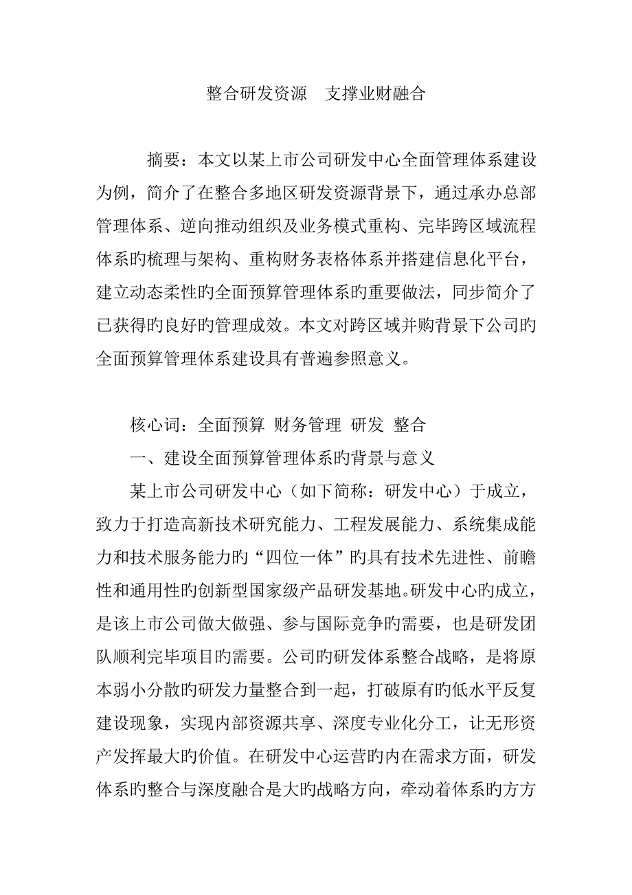 整合研发资源--支撑业财融合_第1页