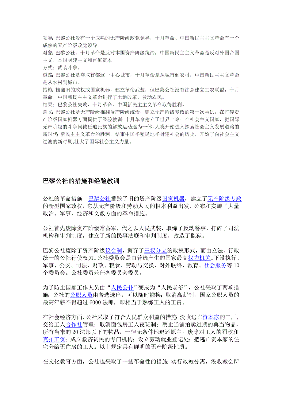 巴黎公社的措施和经验教训_第4页