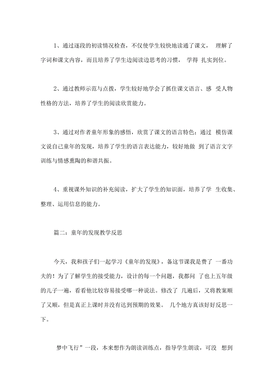 童年的发现教学反思_第2页