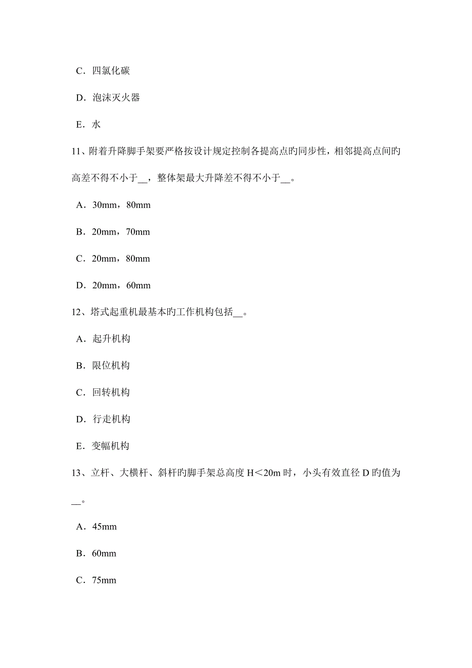 2023年重庆省下半年安全管理人员考试试卷_第4页