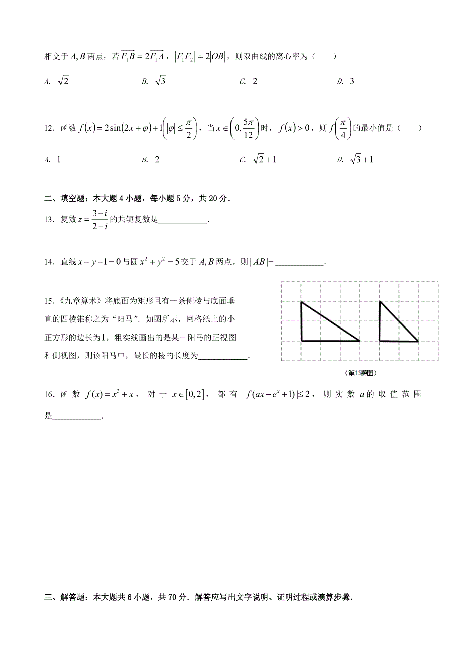 2019届福建省厦门市高三上学期期末质检数学(文)试题(word版)_第3页