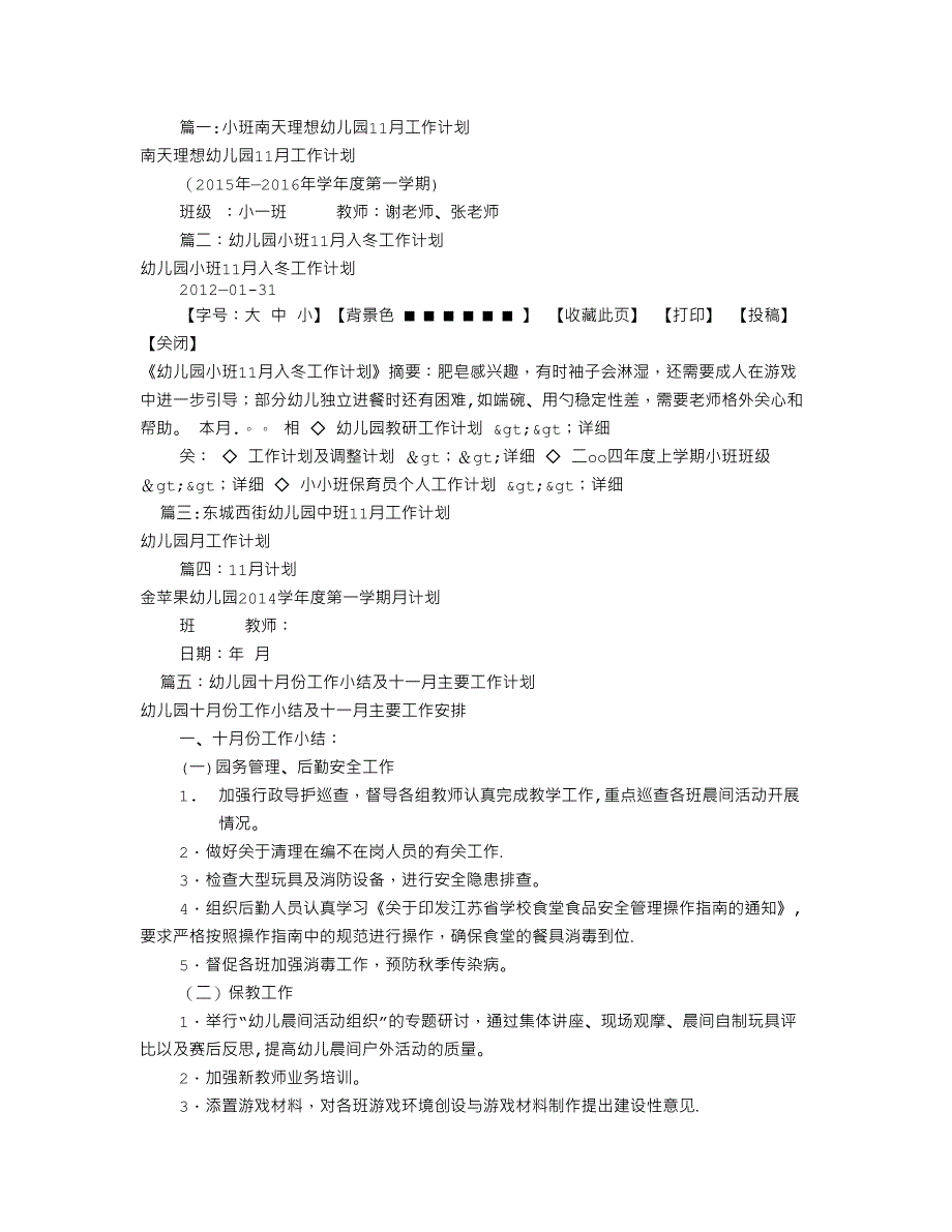 幼儿园11月工作计划(共11篇)_第1页