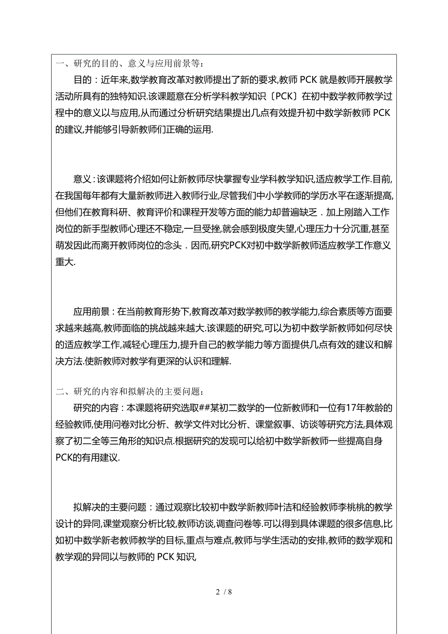 大四论文开题报告_第2页