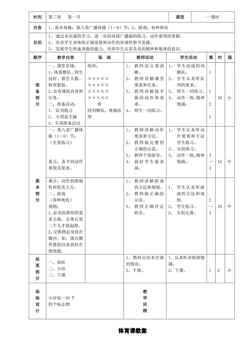 小学三年级上册体育教案111_第5页