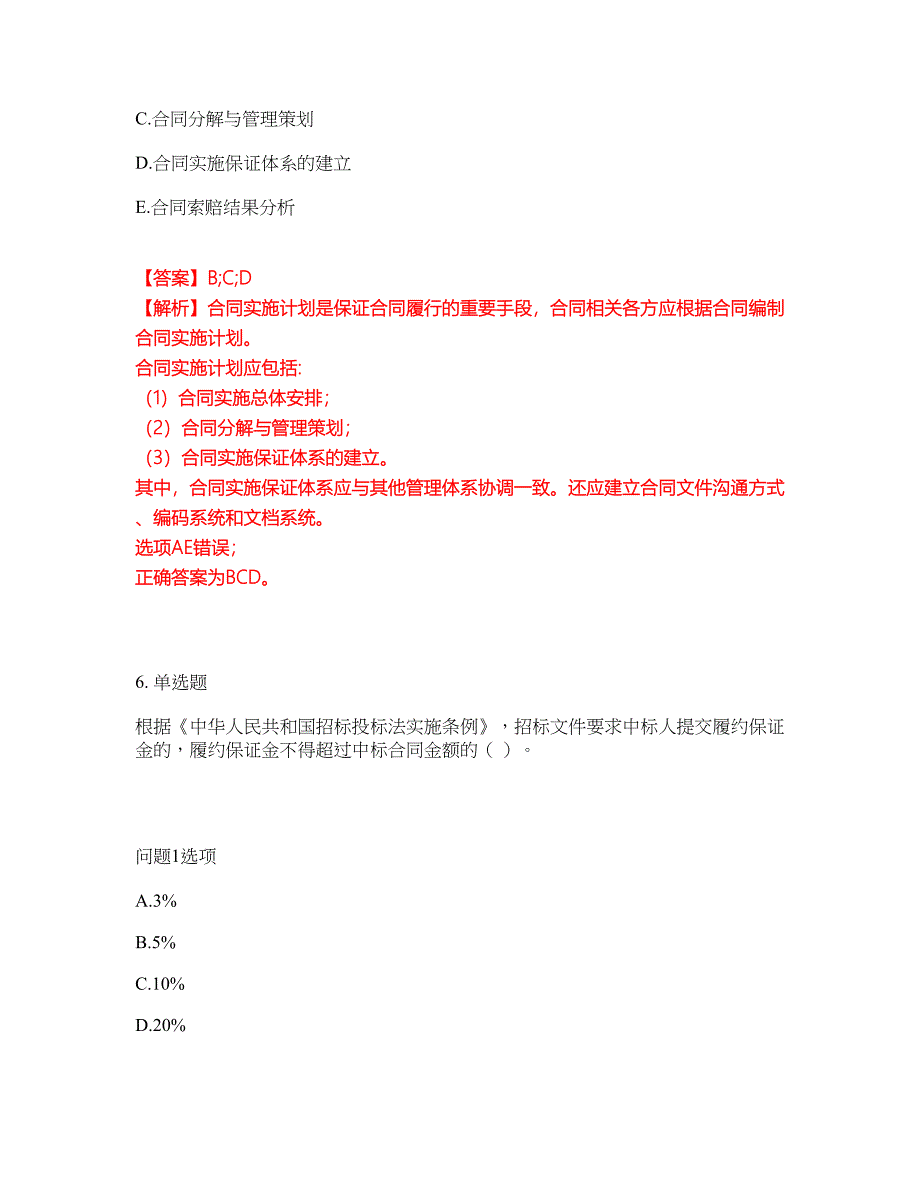 2022年监理工程师-监理工程师考前拔高综合测试题（含答案带详解）第106期_第4页