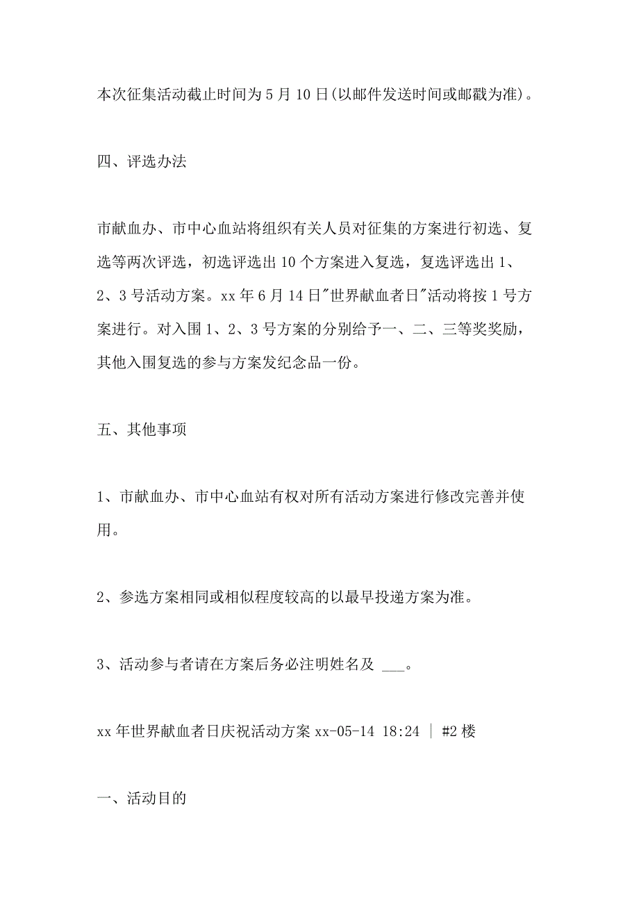 2021第13个世界献血者日活动方案_第2页