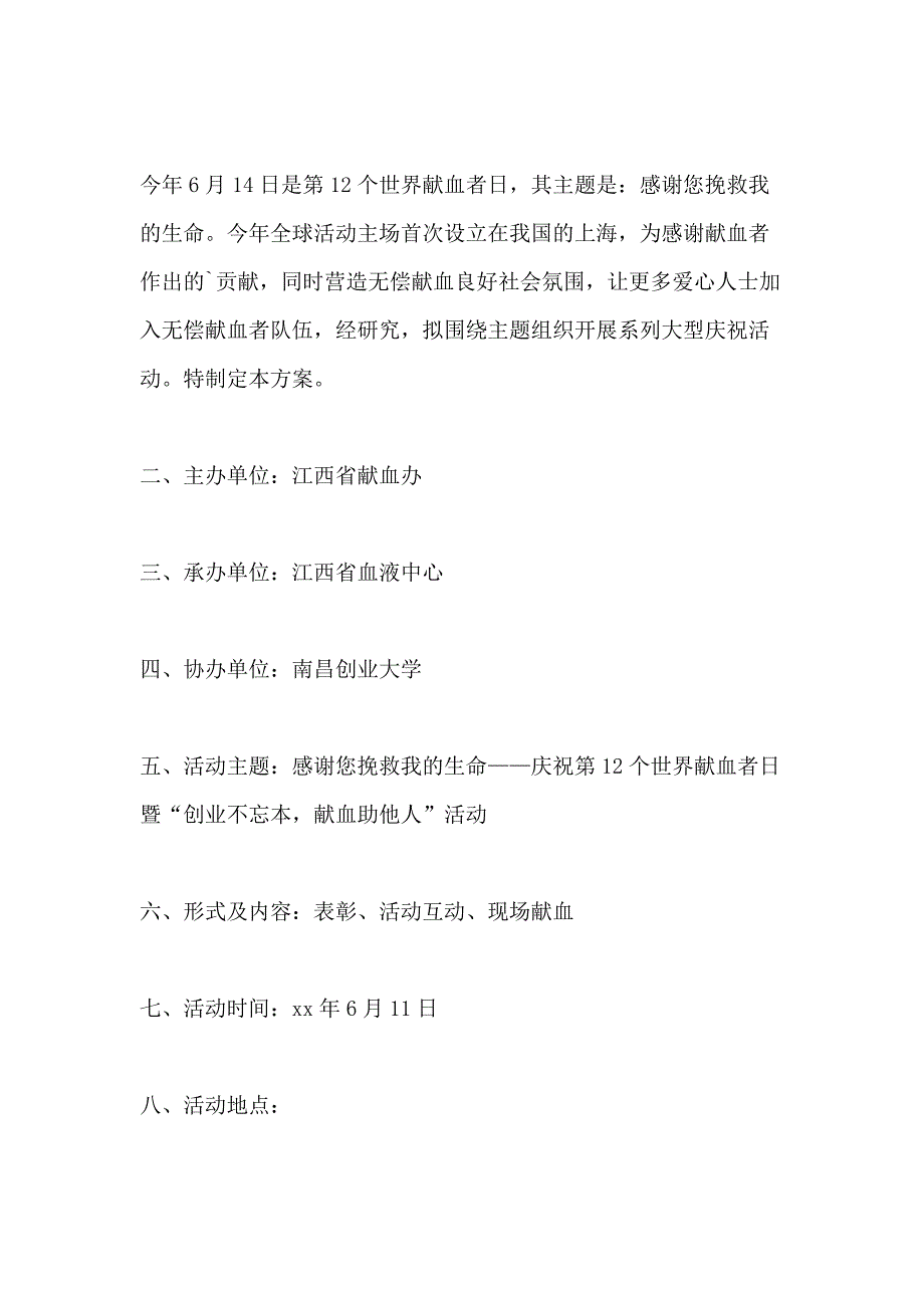 2021第13个世界献血者日活动方案_第3页