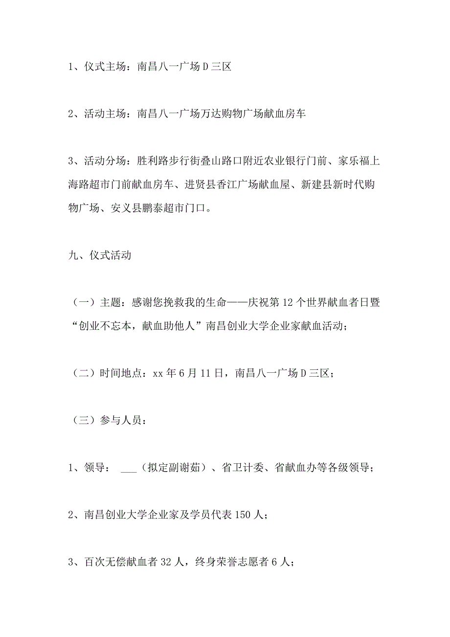 2021第13个世界献血者日活动方案_第4页