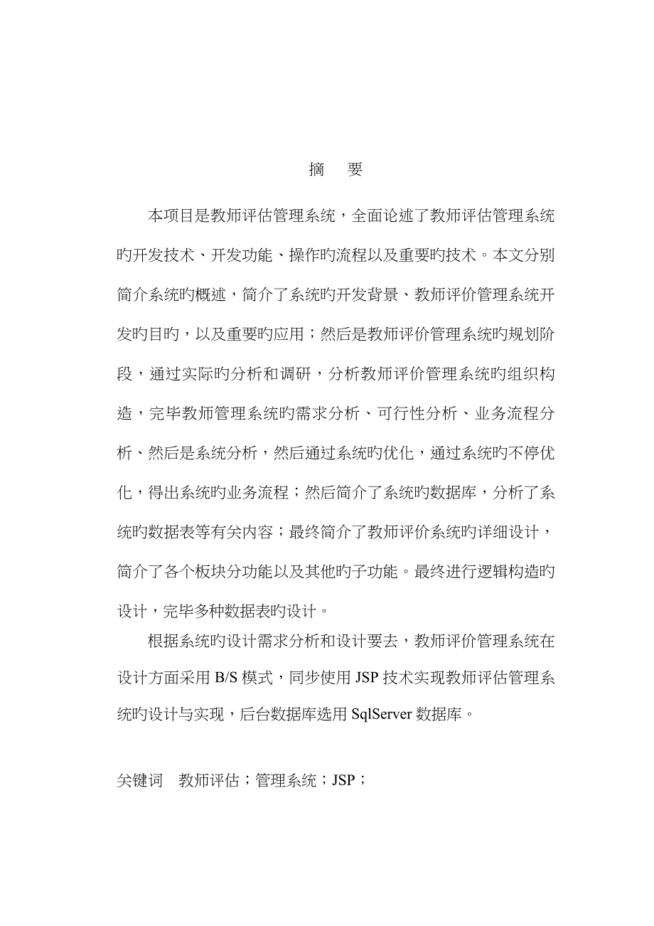 教师评价管理系统_第1页