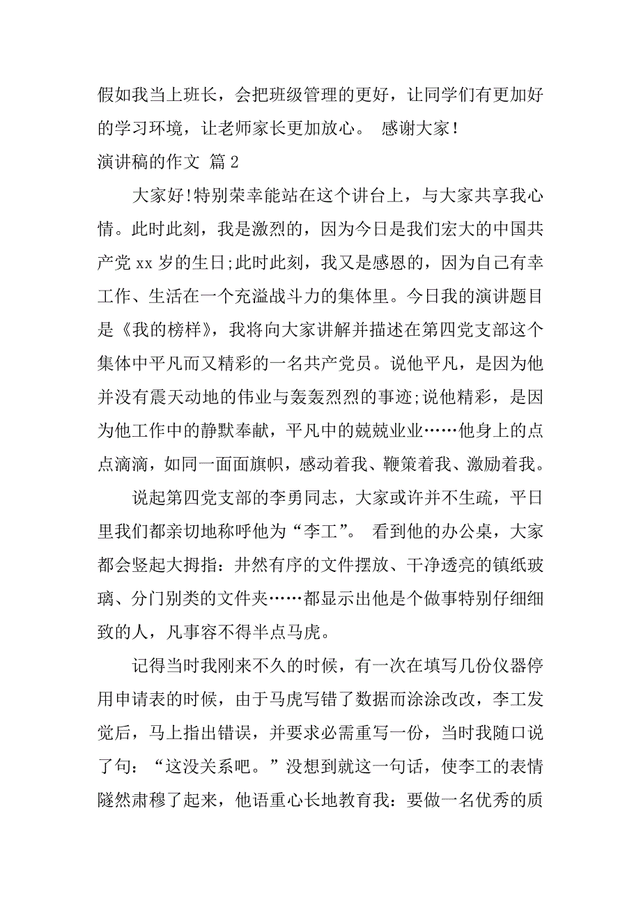 2023年精选演讲稿的作文四篇_第2页