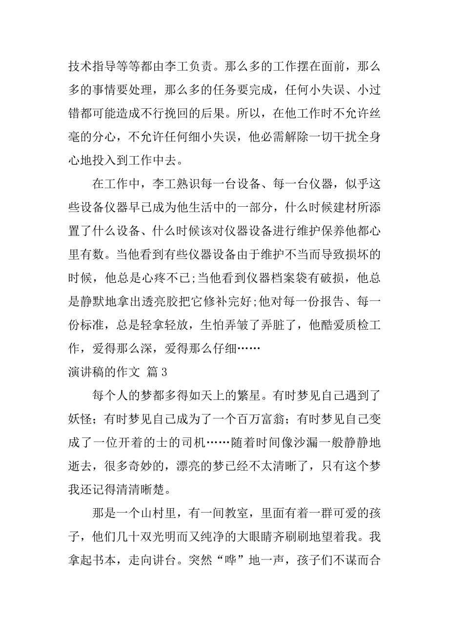 2023年精选演讲稿的作文四篇_第4页