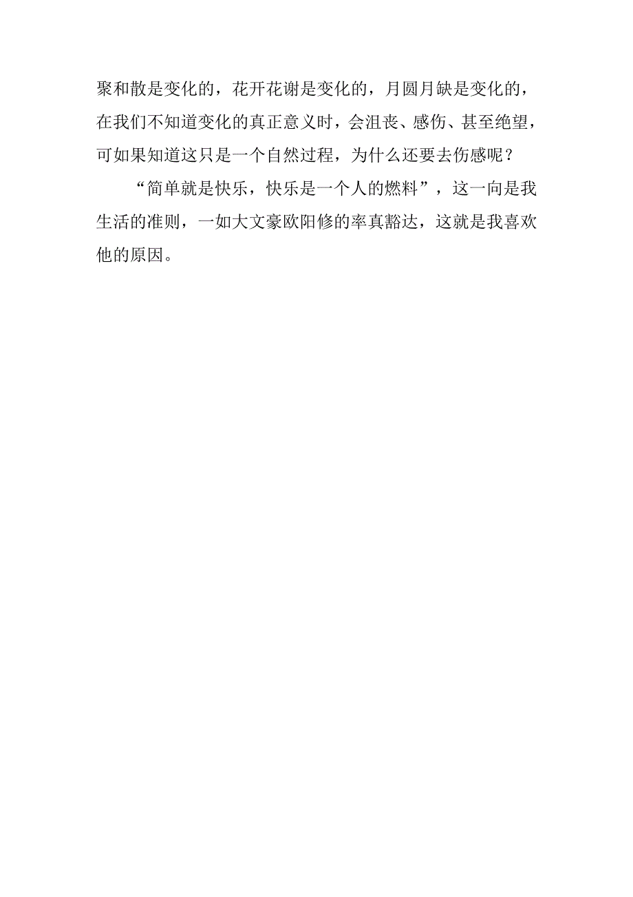 我喜爱的大文豪欧阳修作文600字22450_第2页