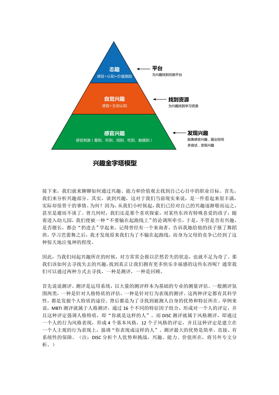 职业目标的确定_第2页