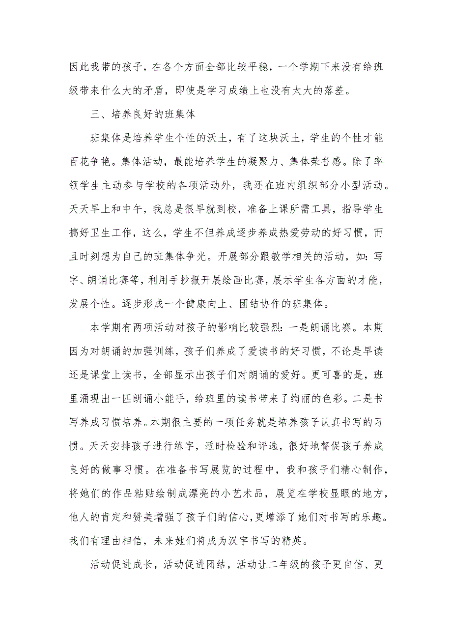 二年级上学期教学工作总结_1_第3页