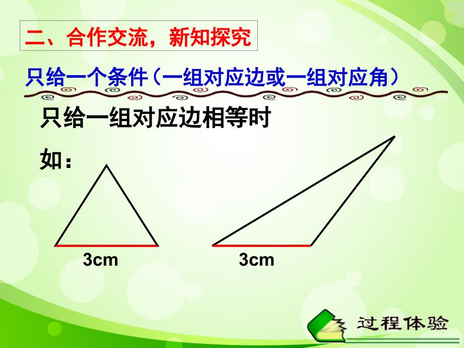 湘教版全等三角形的判定(SAS)_第4页