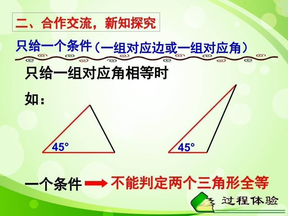 湘教版全等三角形的判定(SAS)_第5页