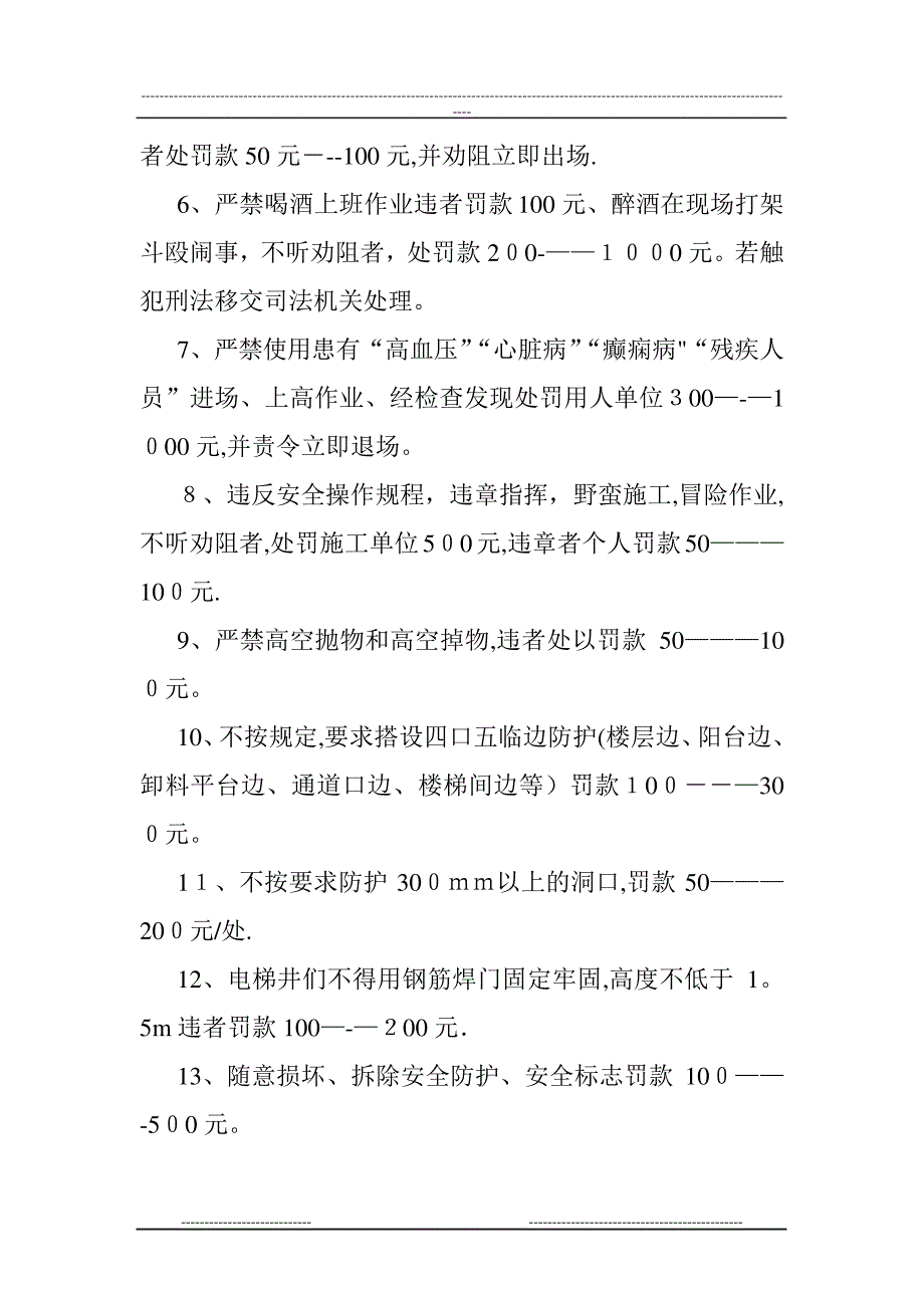 安全消防保卫文明施工管理制度_第2页