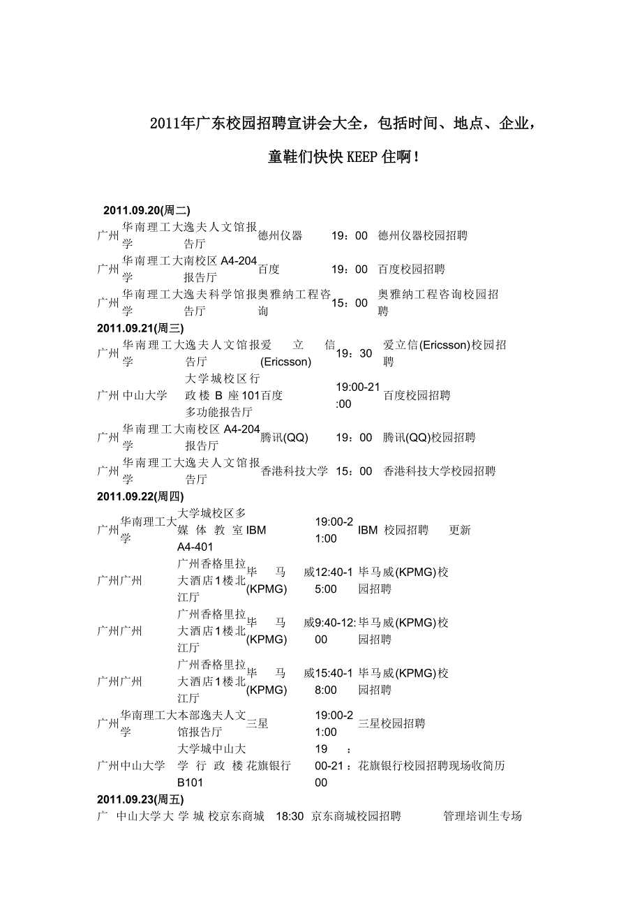 年广东校园招聘宣讲会大全_第1页