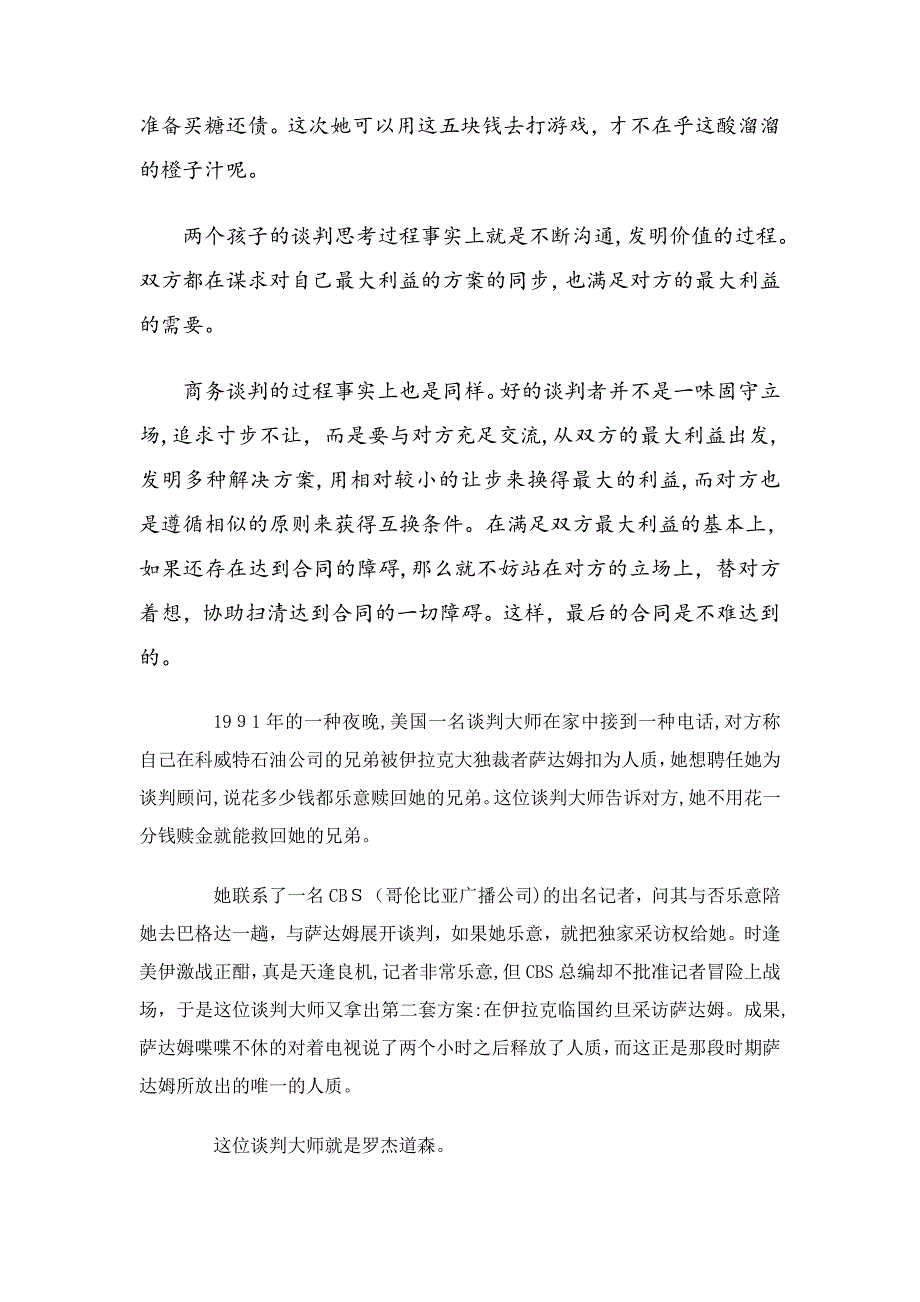 商务谈判经典案例_第2页