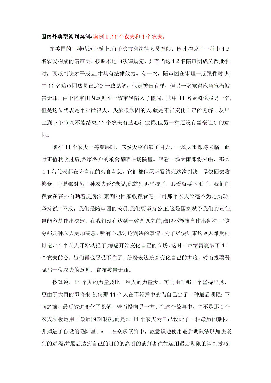 商务谈判经典案例_第3页