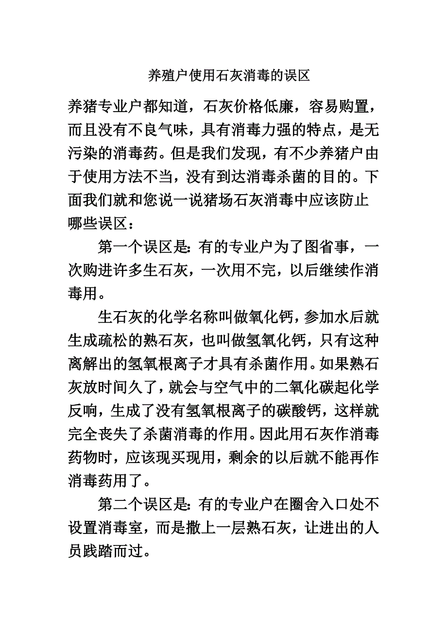 最新养猪环境控制与疾病防控策略分析 (15)_第2页