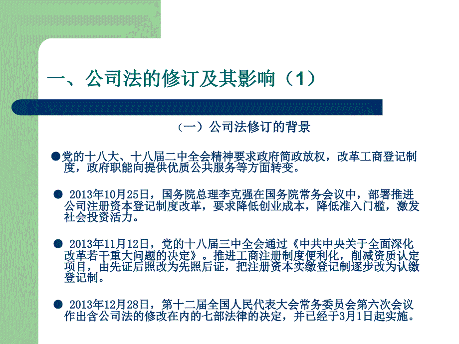 公司业务法律实务_第3页