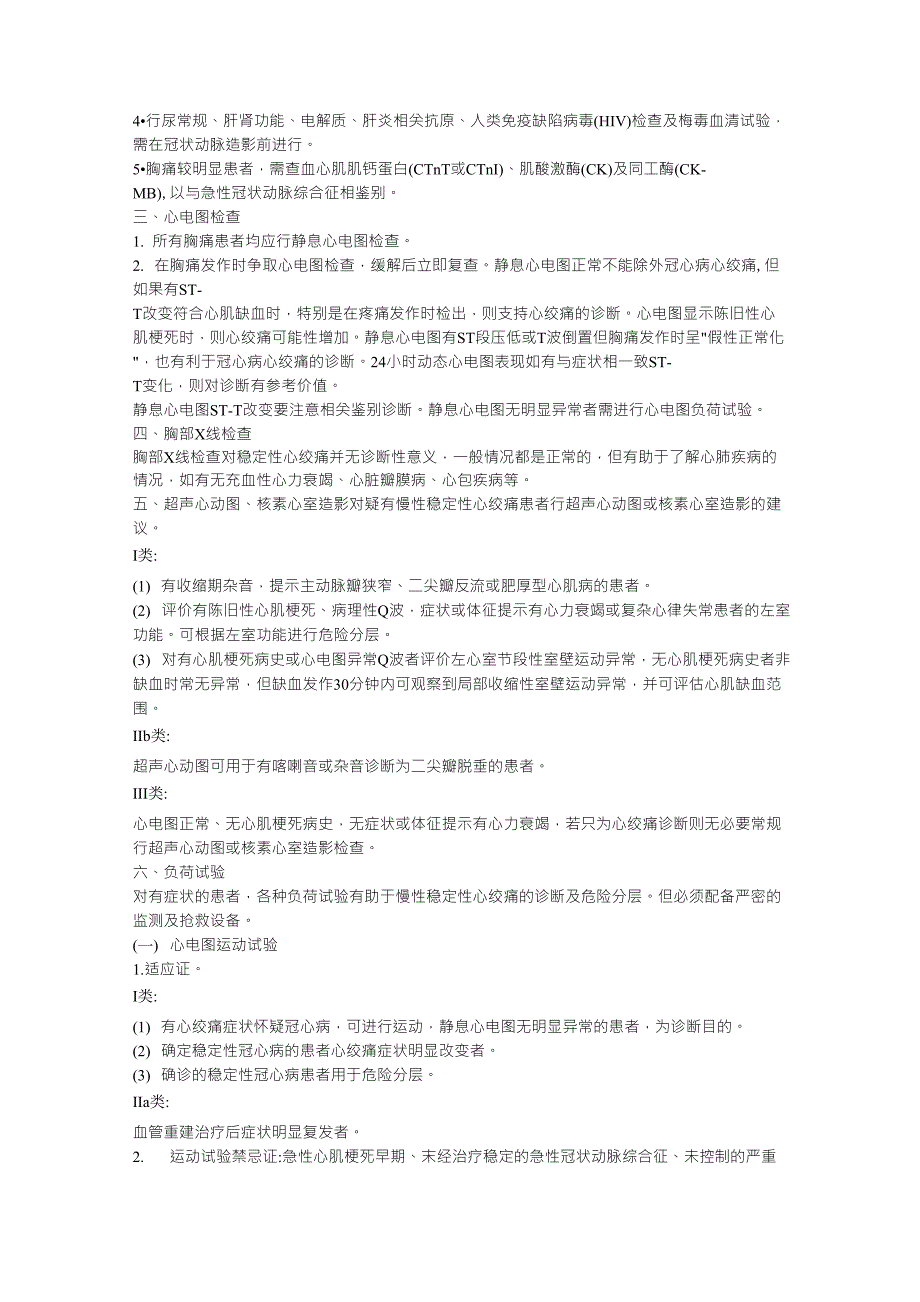 慢性稳定性心绞痛诊断与治疗指南_第2页