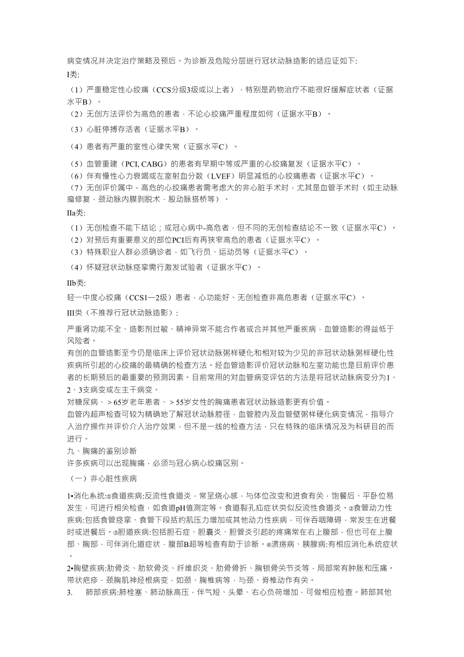 慢性稳定性心绞痛诊断与治疗指南_第4页