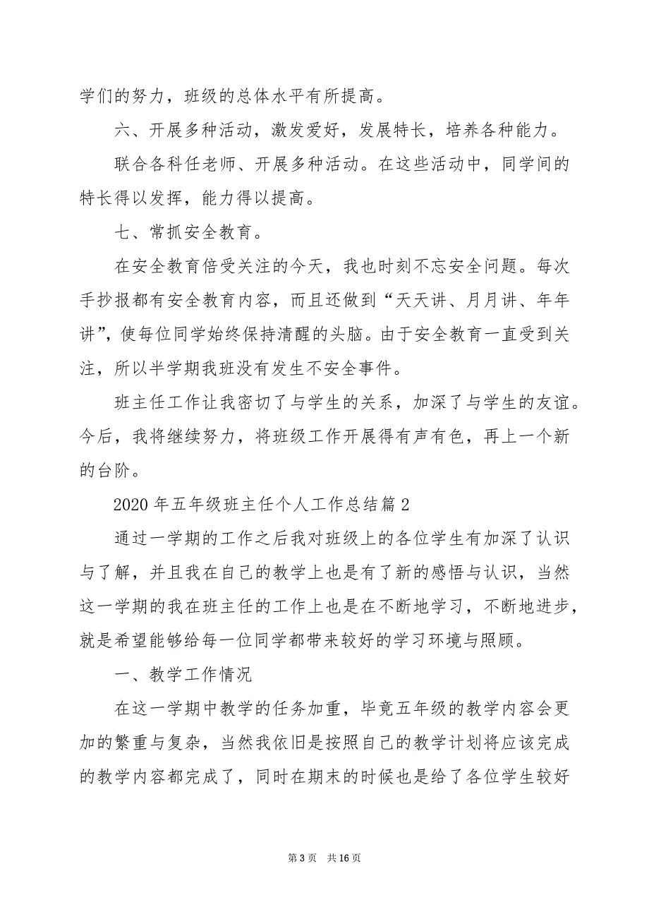 2024年五年级班主任年度个人工作总结_第3页