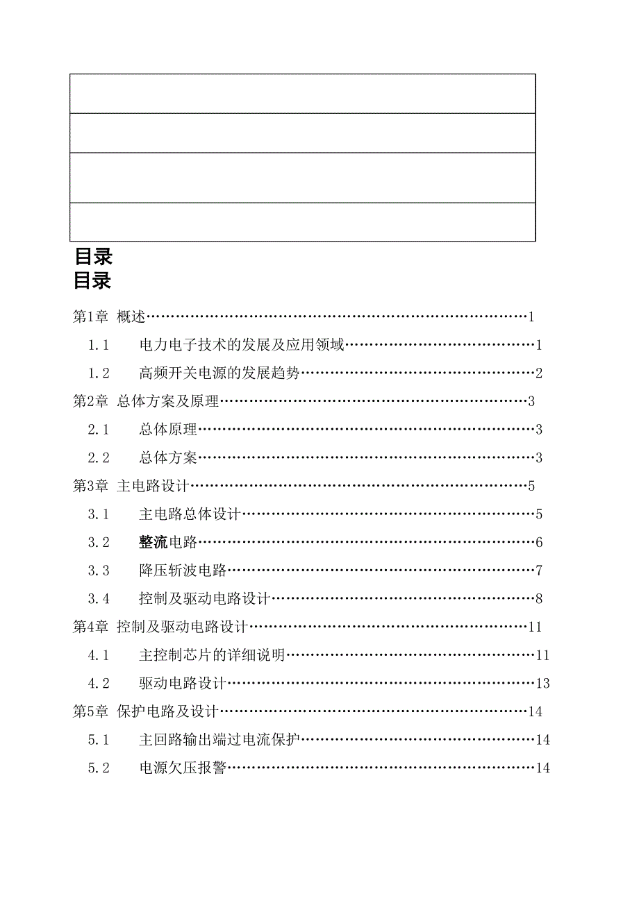 斩控式直流调压电路设计_第2页