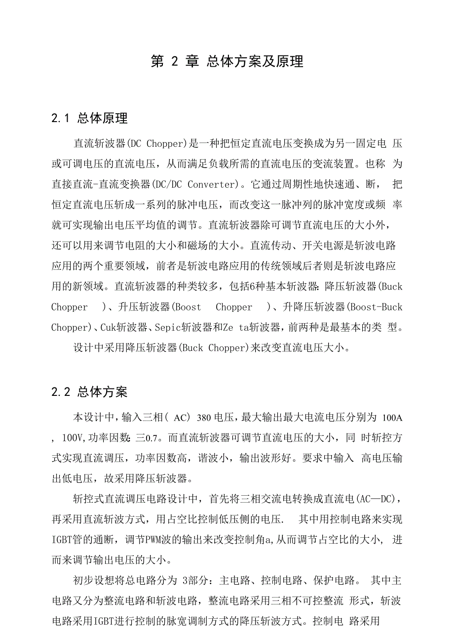 斩控式直流调压电路设计_第5页