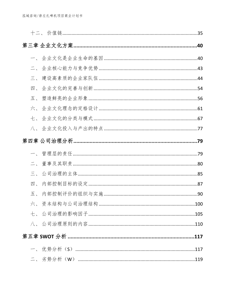 崇左扎啤机项目商业计划书【范文模板】_第2页