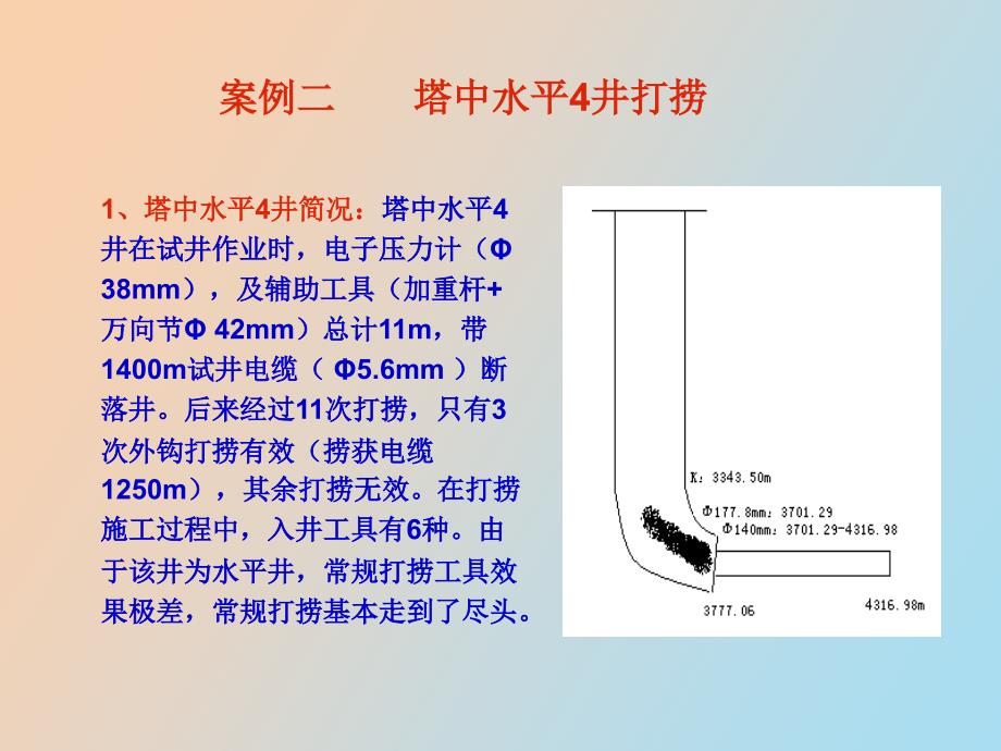 工程事故处理_第2页