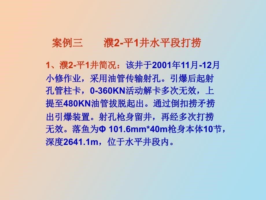 工程事故处理_第5页